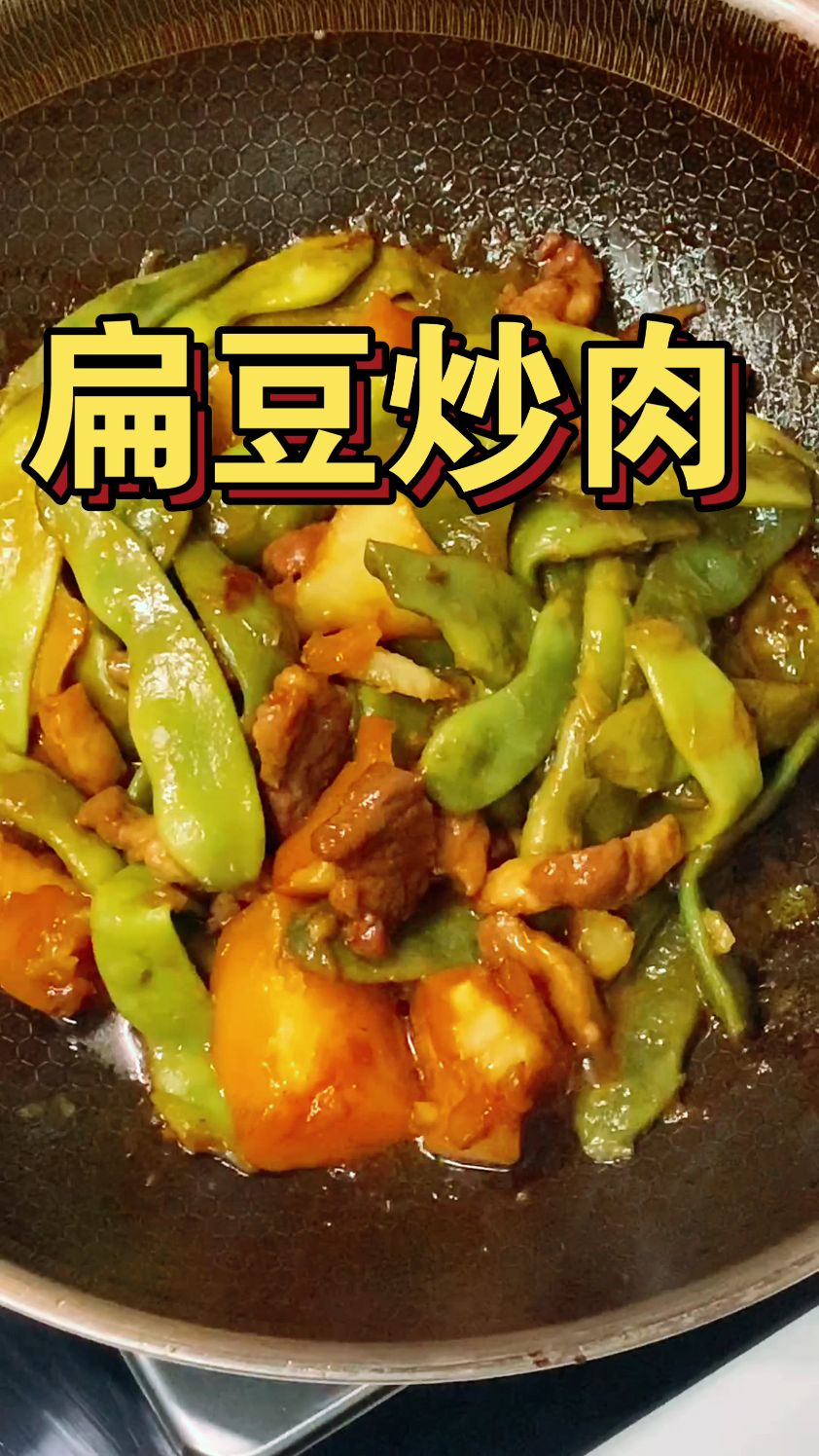 超级下饭的扁豆炒肉,一口下去太香了 #美食分享美味 #又得一餐