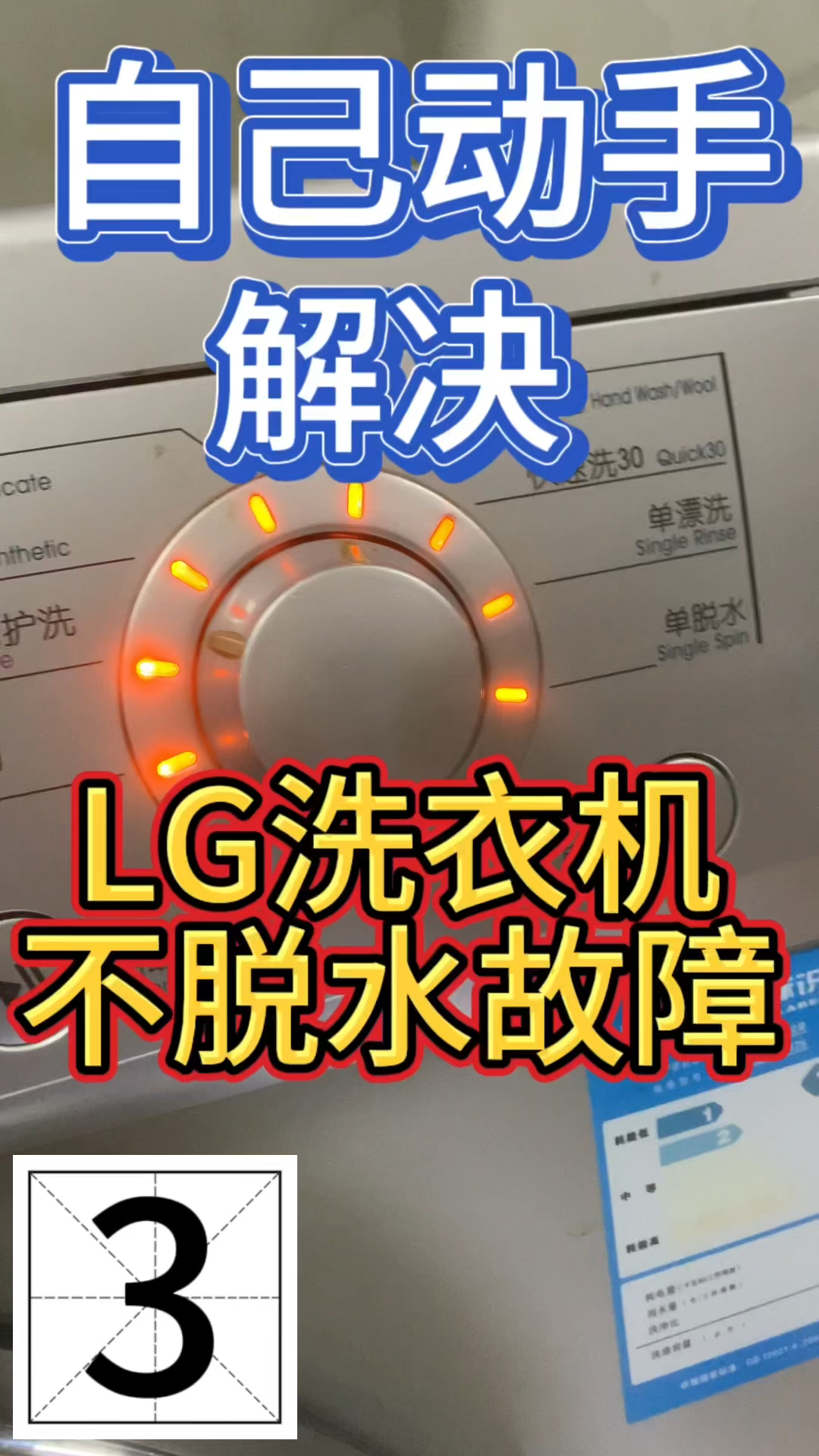 (3)自己动手解决维修LG滚筒洗衣机不脱水问题。