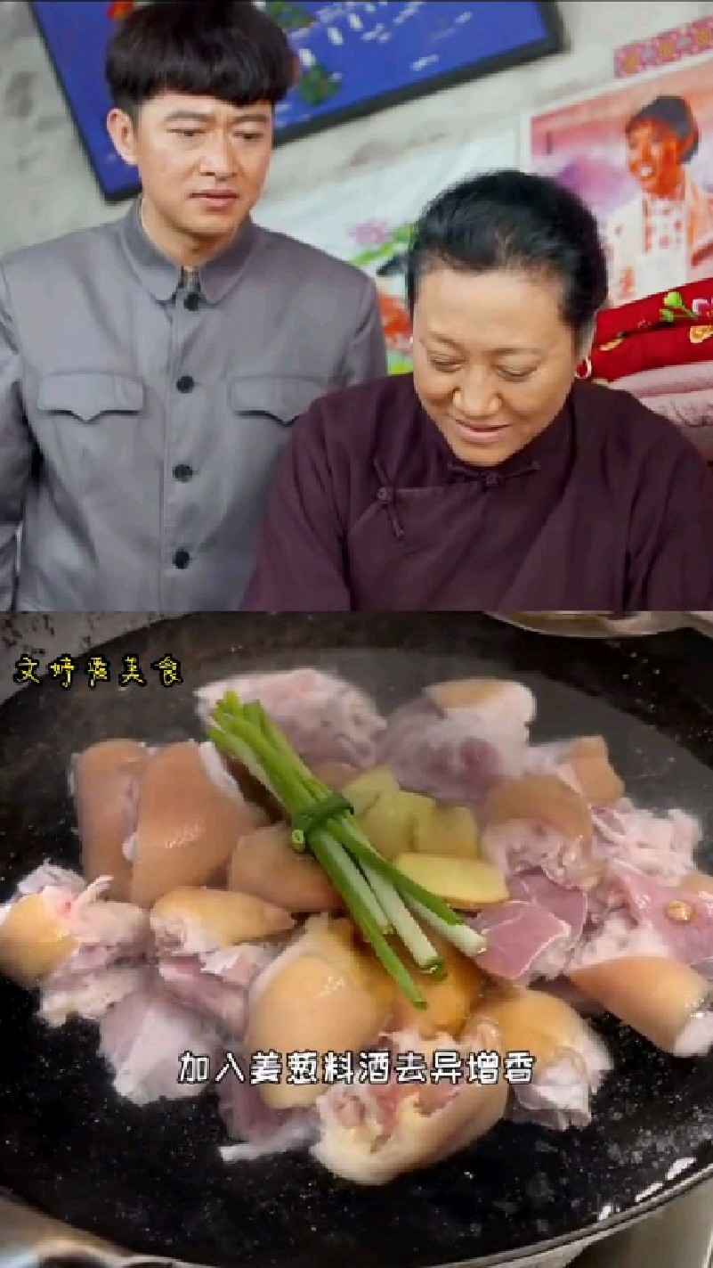 田小草给喜凤做红烧猪蹄