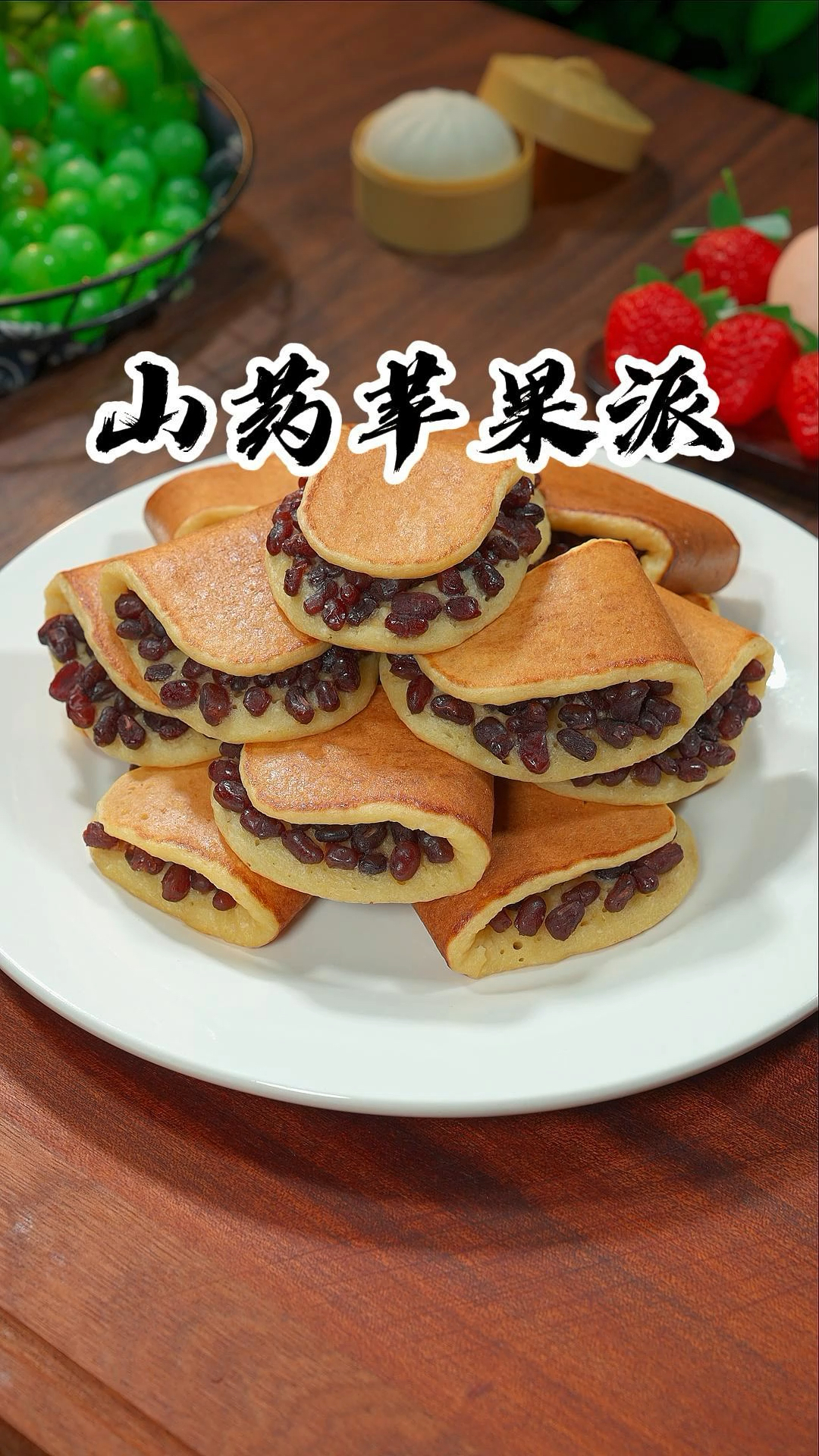 山药苹果派营养又美味比蛋糕面包还要好吃