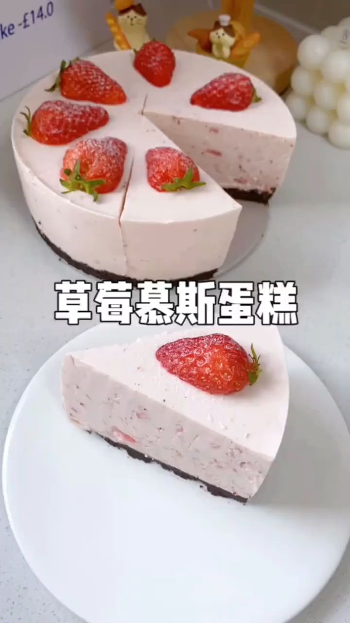 草莓慕斯蛋糕这样做
