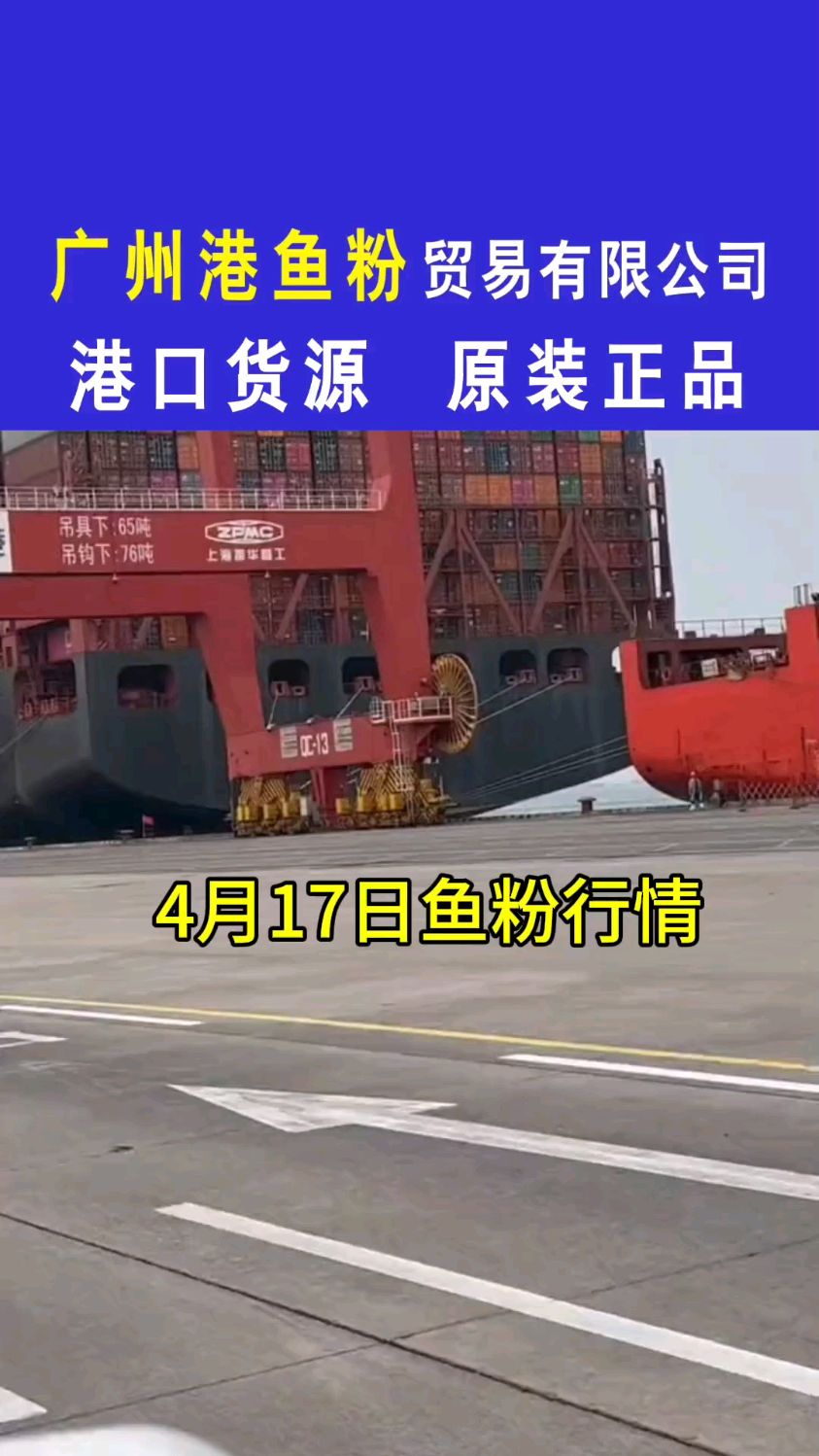 4月17日鱼粉行情,秘鲁鱼粉