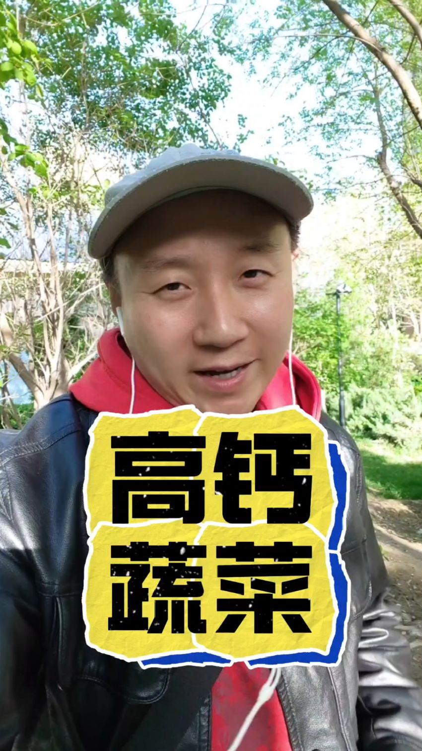 五种高钙蔬菜推荐,中老年朋友注意啦