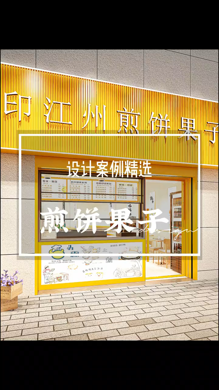 小吃和面馆一体的装修店铺