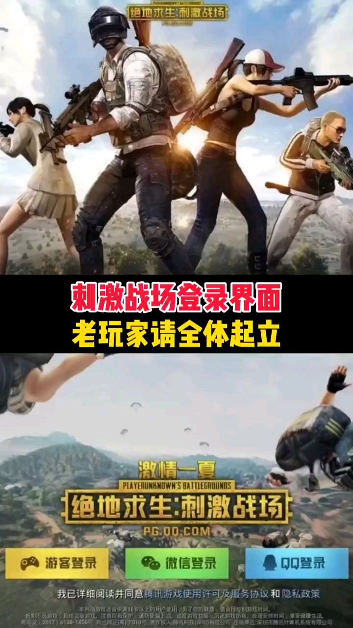 刺激战场时期的所有登录界面!