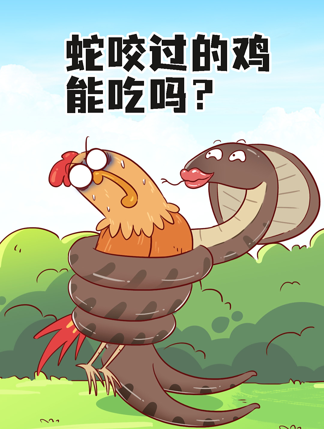 广东吃遍自然界?毒蛇咬鸡更炸裂!这道菜吃了会中毒吗?