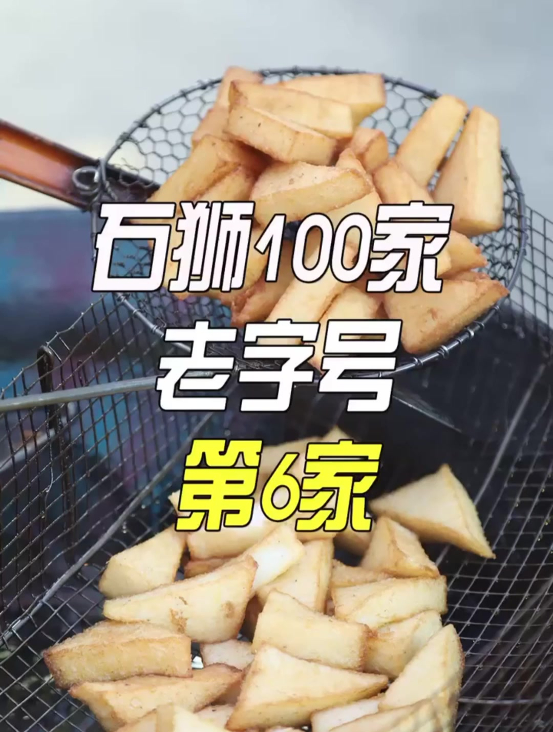 石狮最早做菜粿的,你们知道在哪里吗