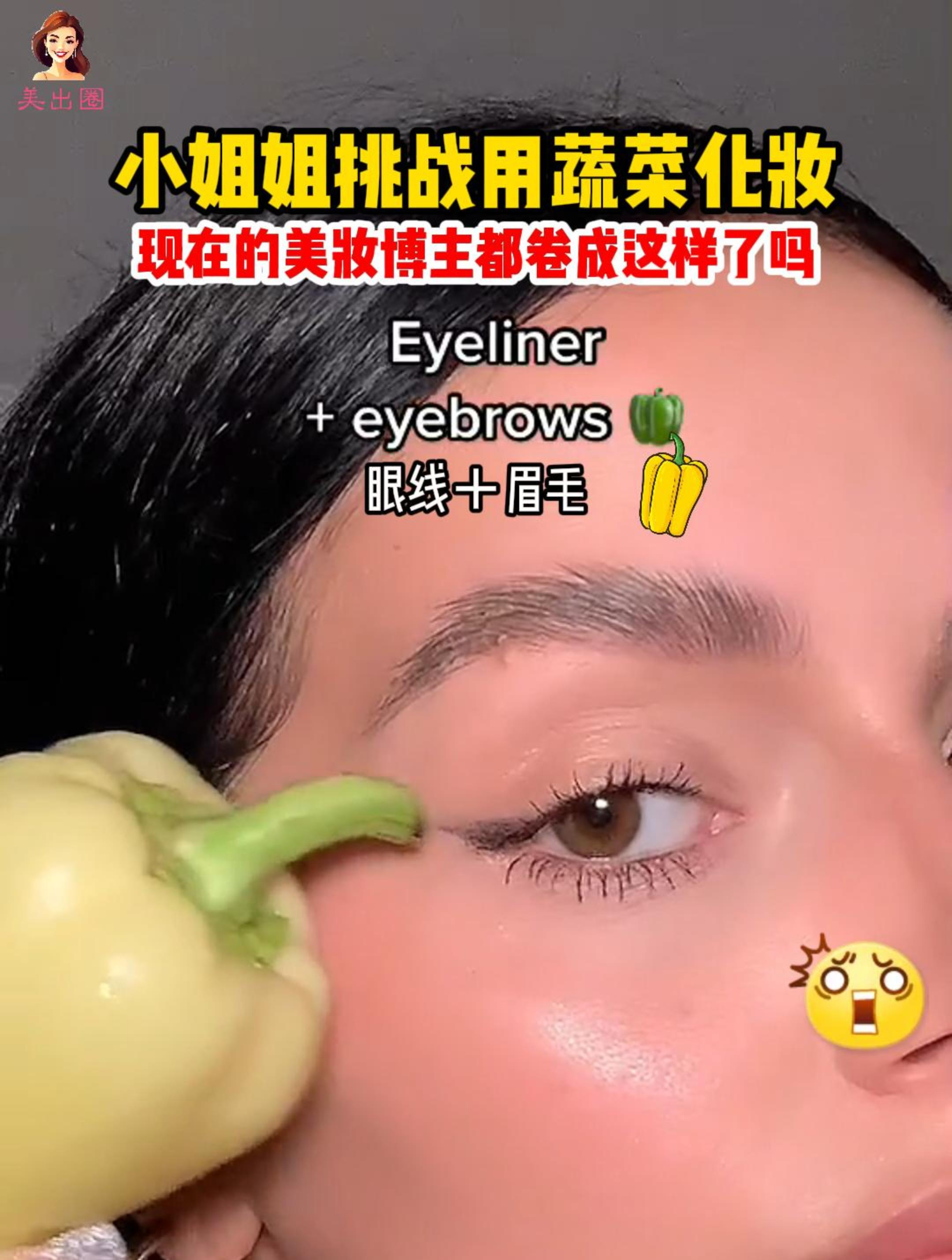 美女竟用蔬菜化妆!卖化妆品的怎么也想不到,对手居然是卖水果的