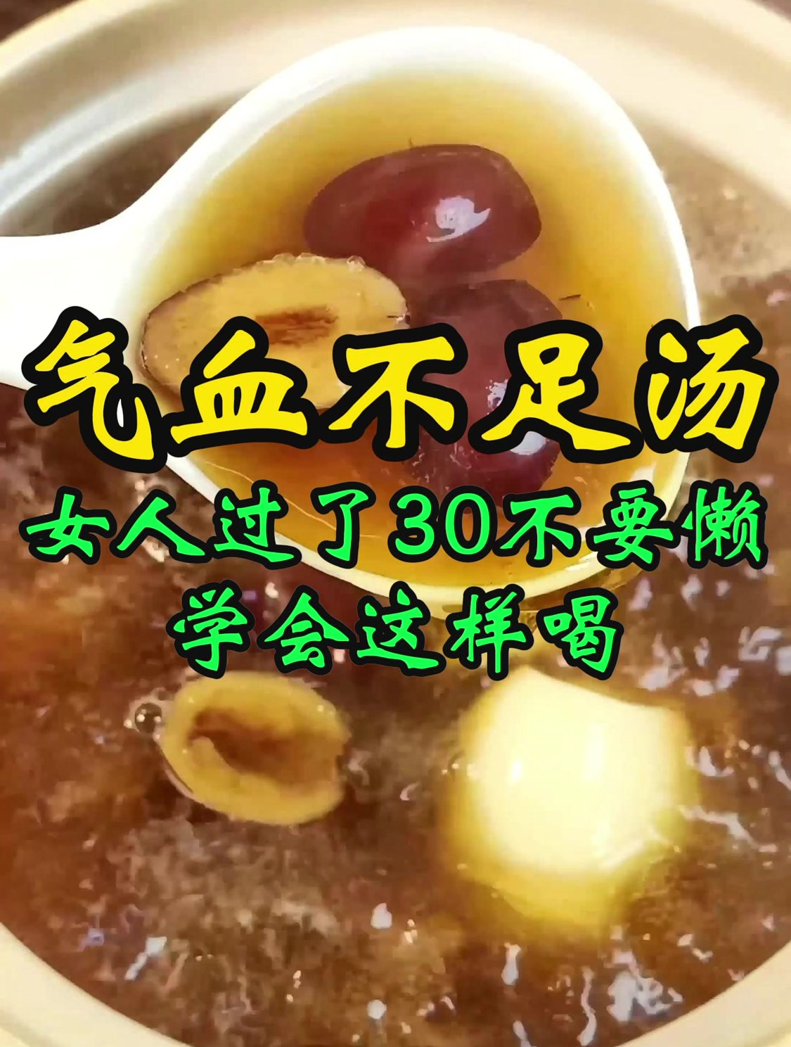 红参当归用得好,气色自然好,女人过了30不要懒,学会这样喝