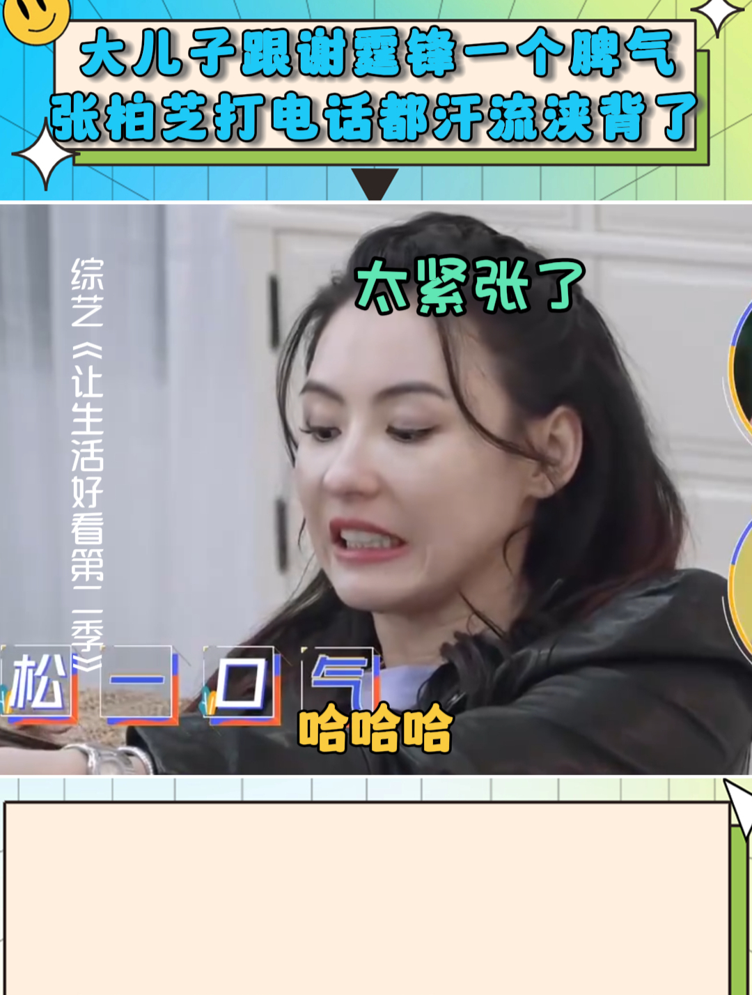 大儿子跟谢霆锋一个脾气,张柏芝打完电话,都汗流浃背了!
