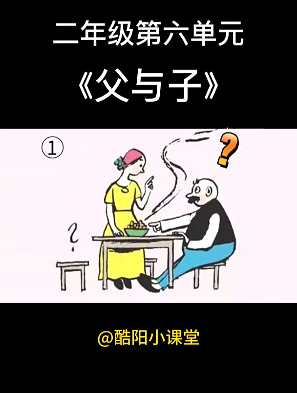 二年级语文看图写话:父与子。原来写作也能这么简单!