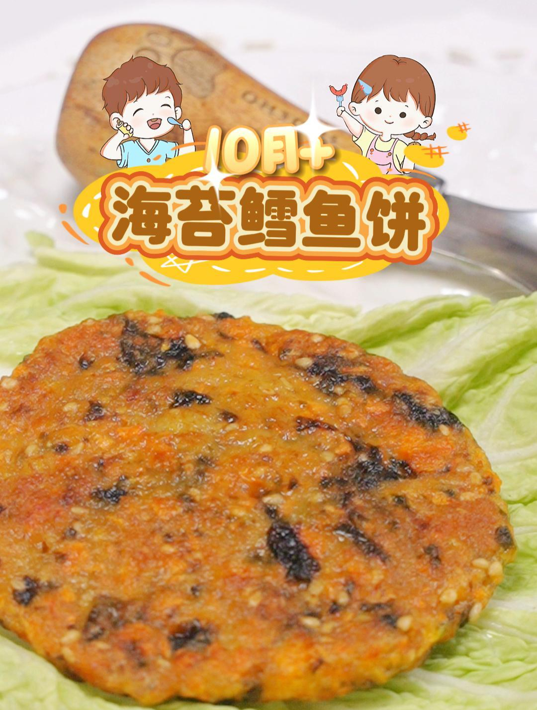 海苔鳕鱼饼(关注我)