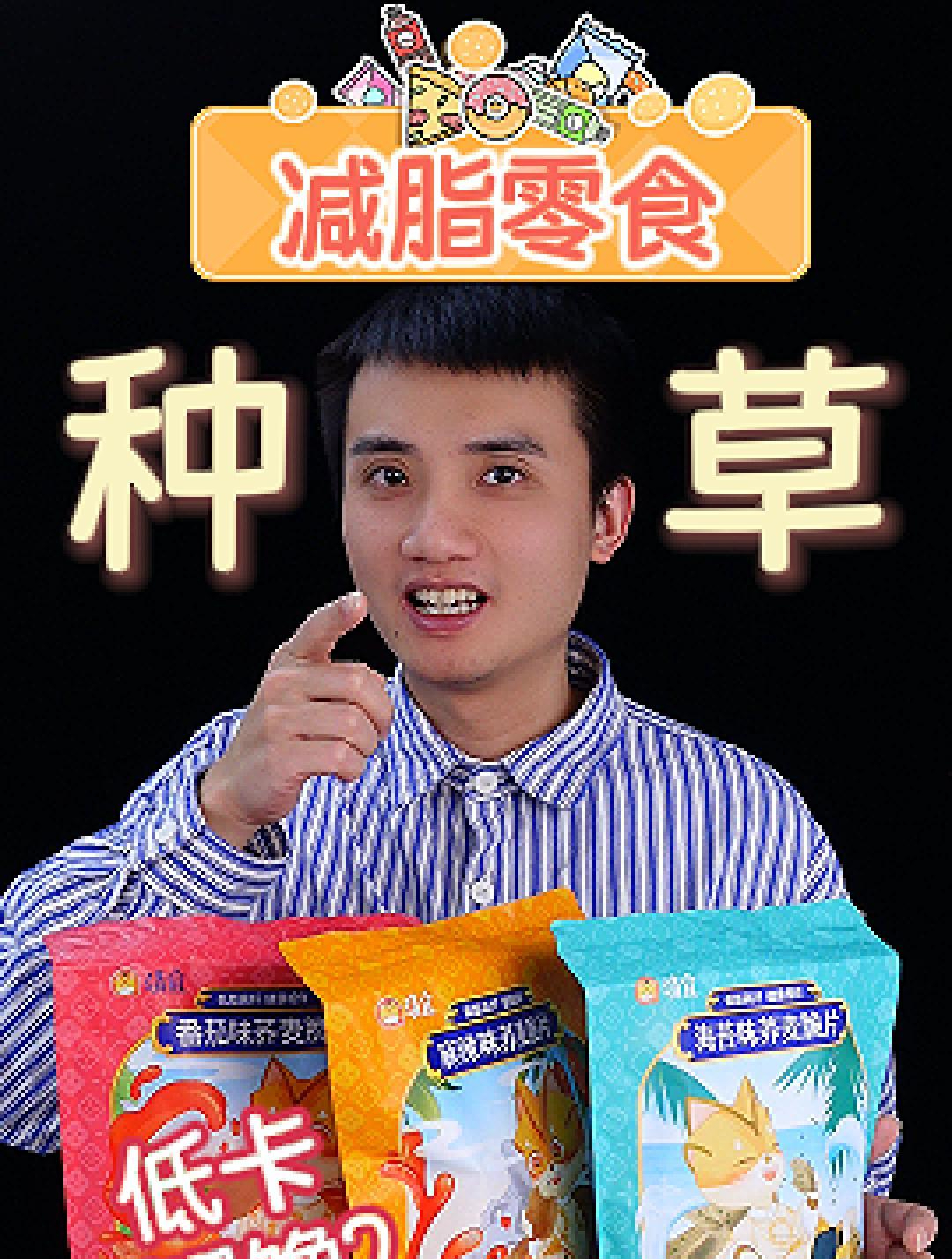 传说中的减脂期薯片?别说还真有点东西