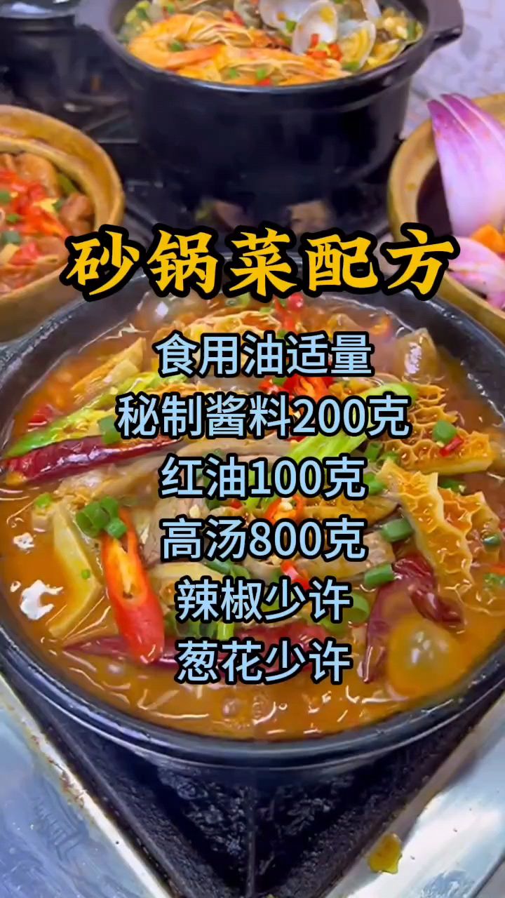 砂锅菜怎么做,砂锅菜配方分享,砂锅菜做法教学