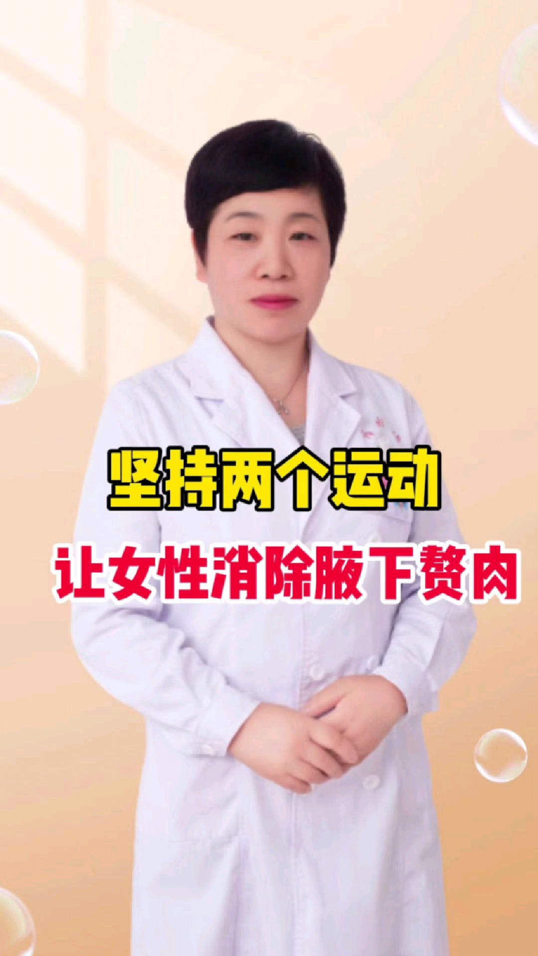 坚持两个动作让女性消除腋下赘肉