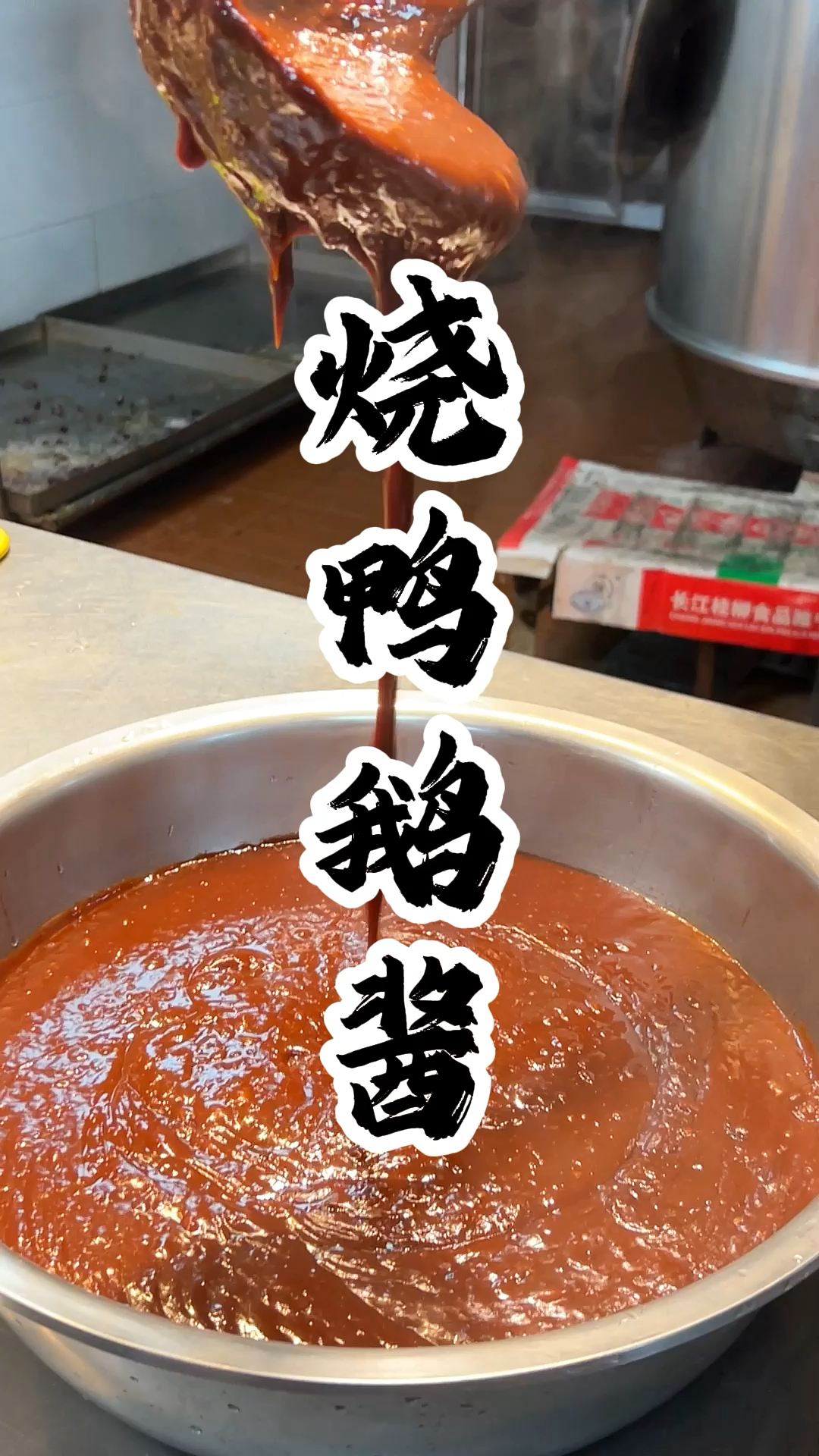 广式烧腊鹅酱,做出来的烧鸭不用放一滴水,汤水都很多