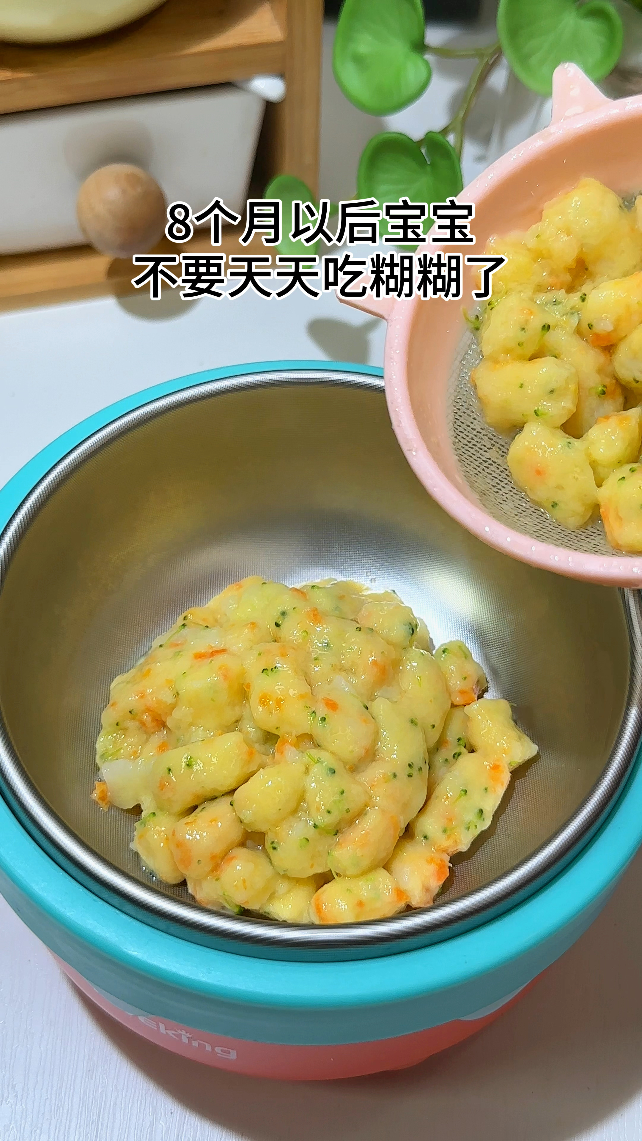 8个月宝宝不要总吃糊糊了,土豆蔬菜丸子软绵绵的没牙宝宝也能吃