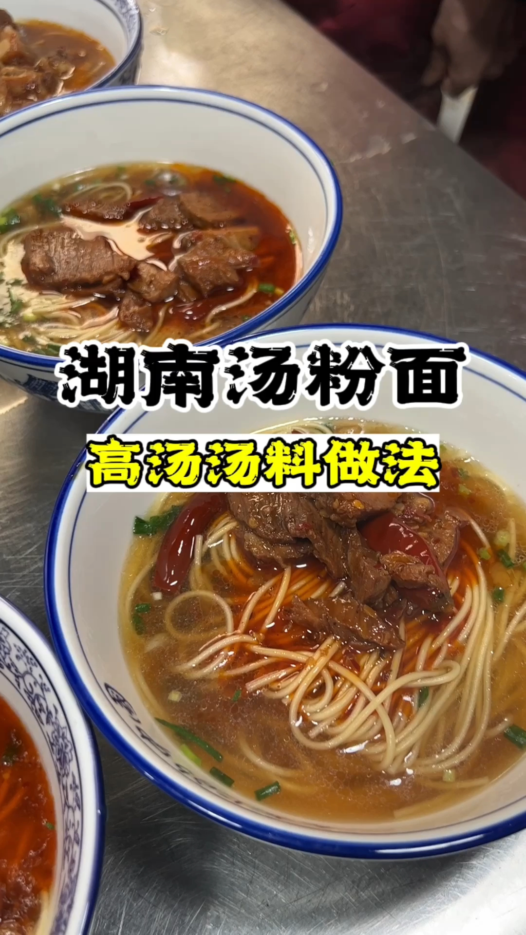 早餐粉面教学,早餐粉面做法,早餐粉面教程