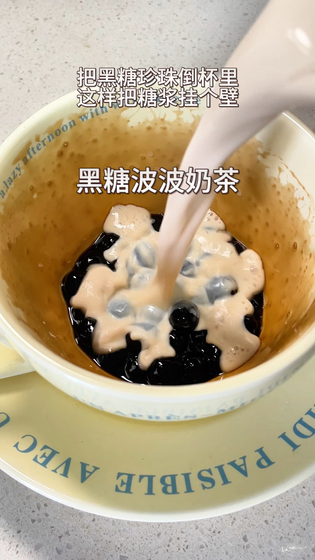 自制黑糖波波奶茶