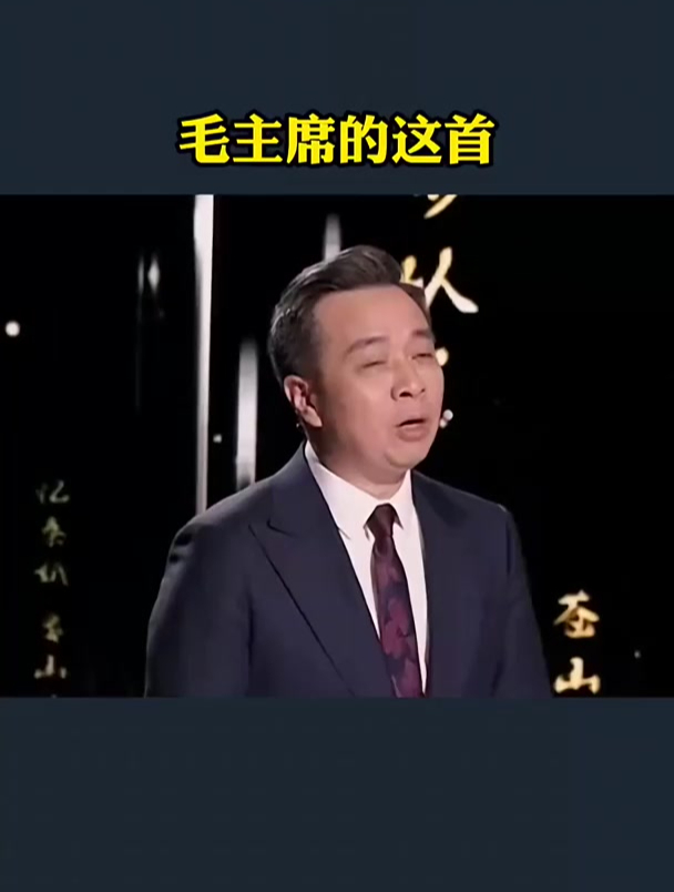 康老师解读伟人诗词《忆秦娥·娄山关》
