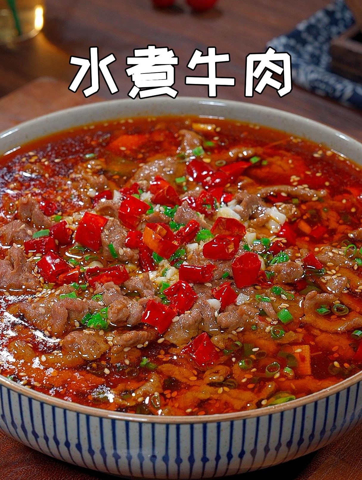 很多人都喜欢吃的水煮牛肉做法