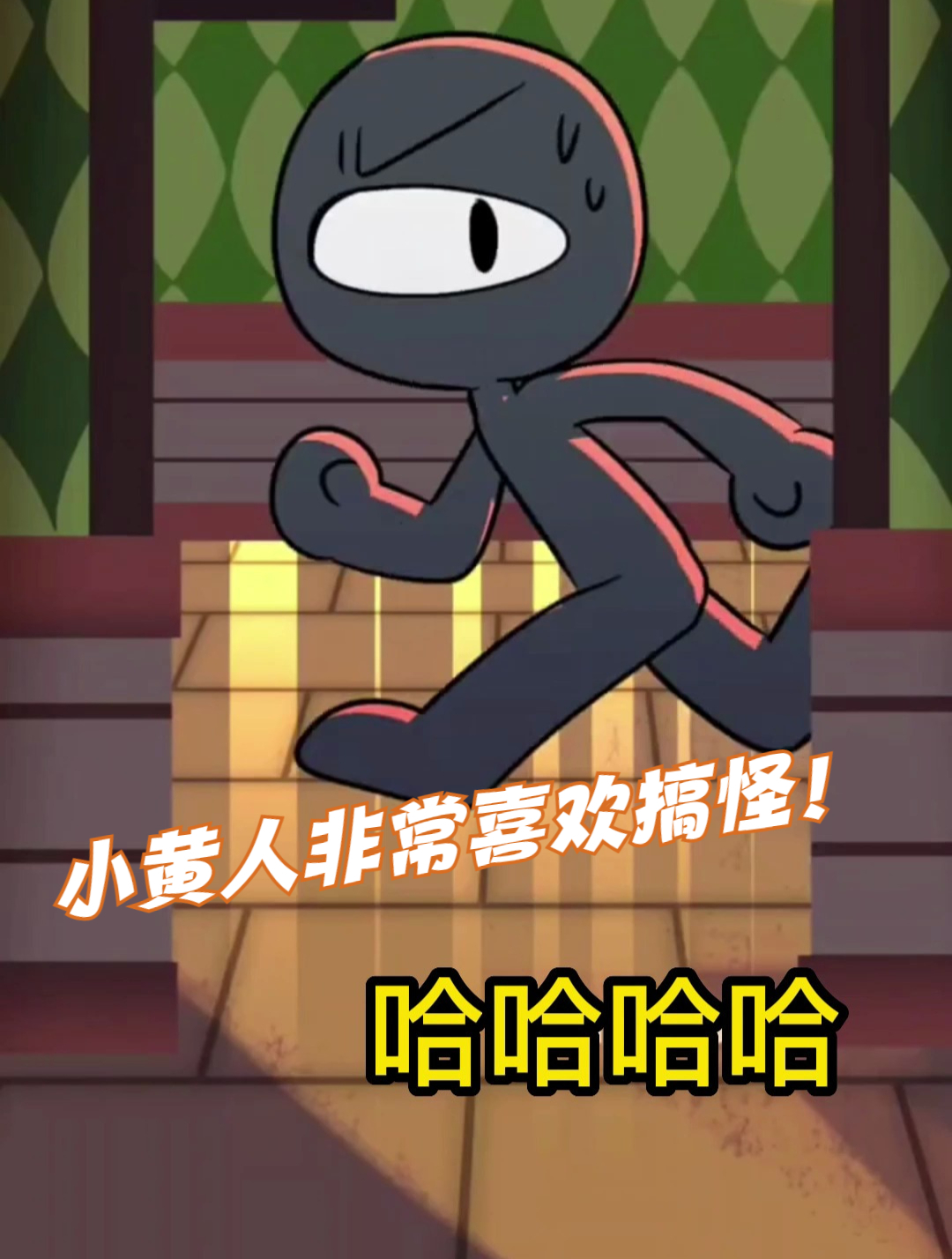 小黄人非常喜欢搞怪!