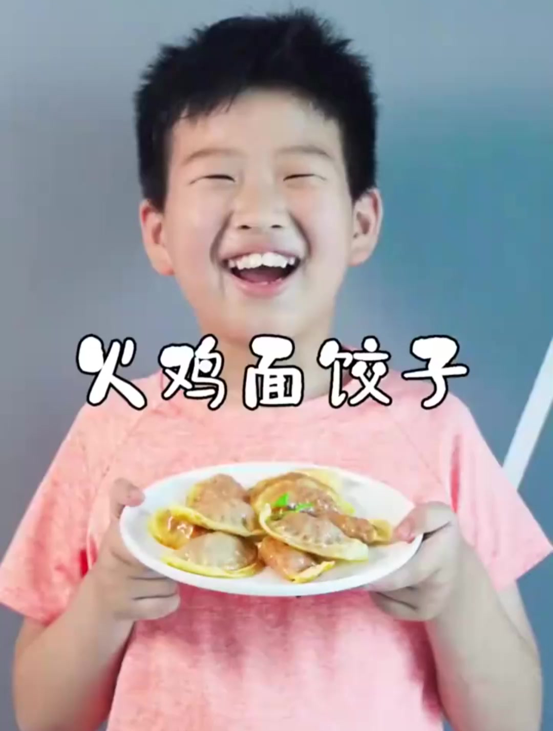 你吃过火鸡面做的饺子吗?