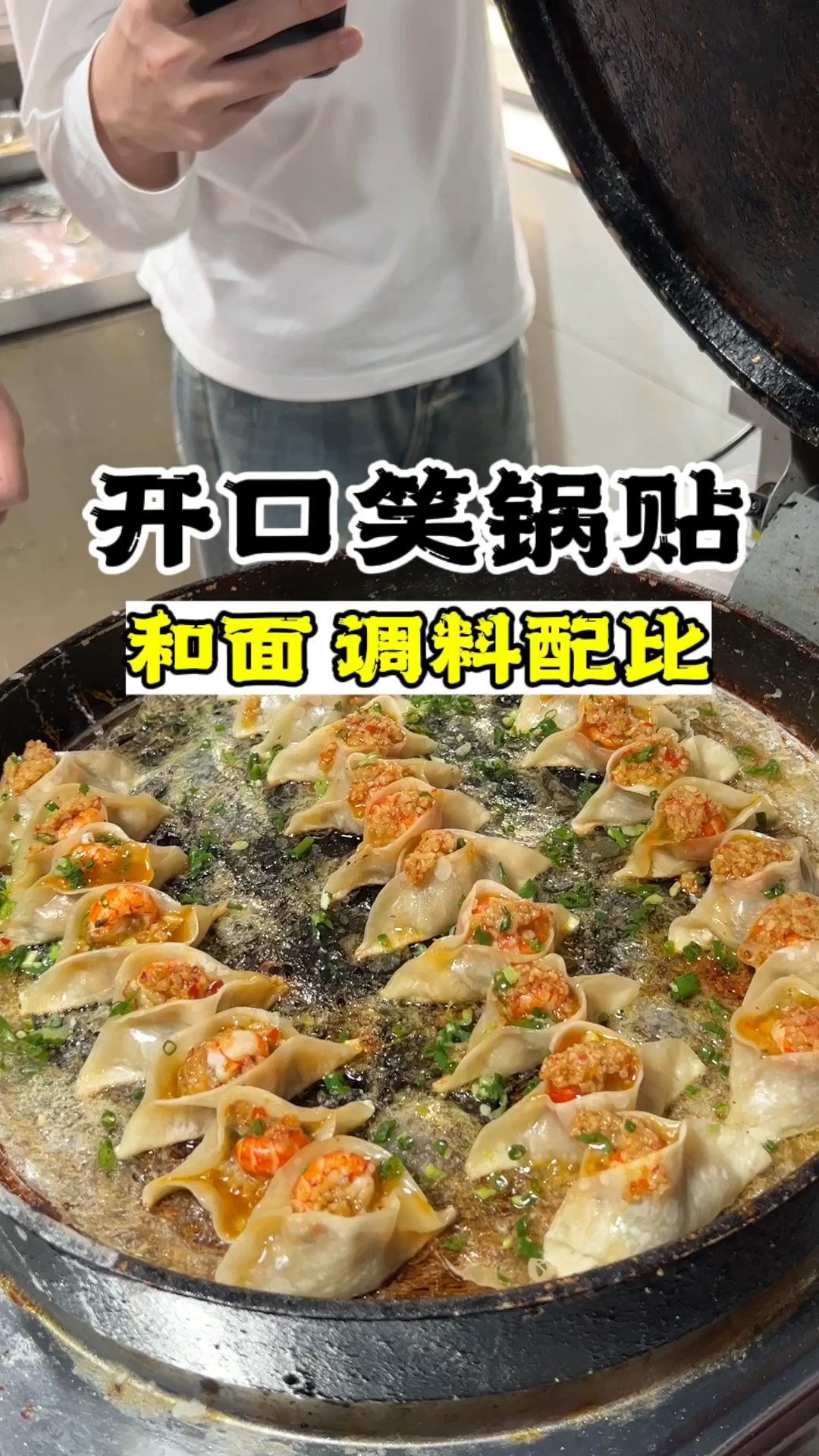 开口笑龙虾锅贴做法,网红开口笑锅贴配方