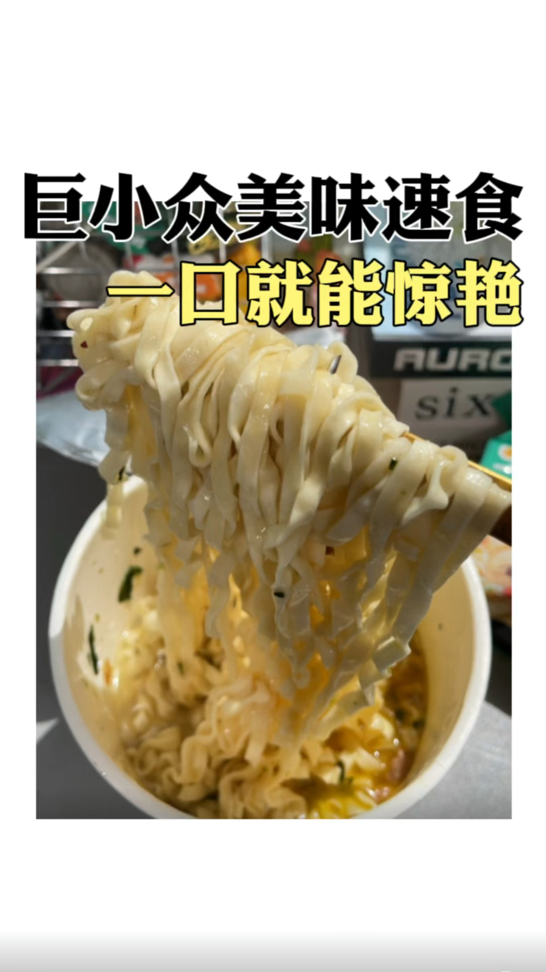 包装不起眼,但巨好吃的包装泡面!#泡面#速食#方便面