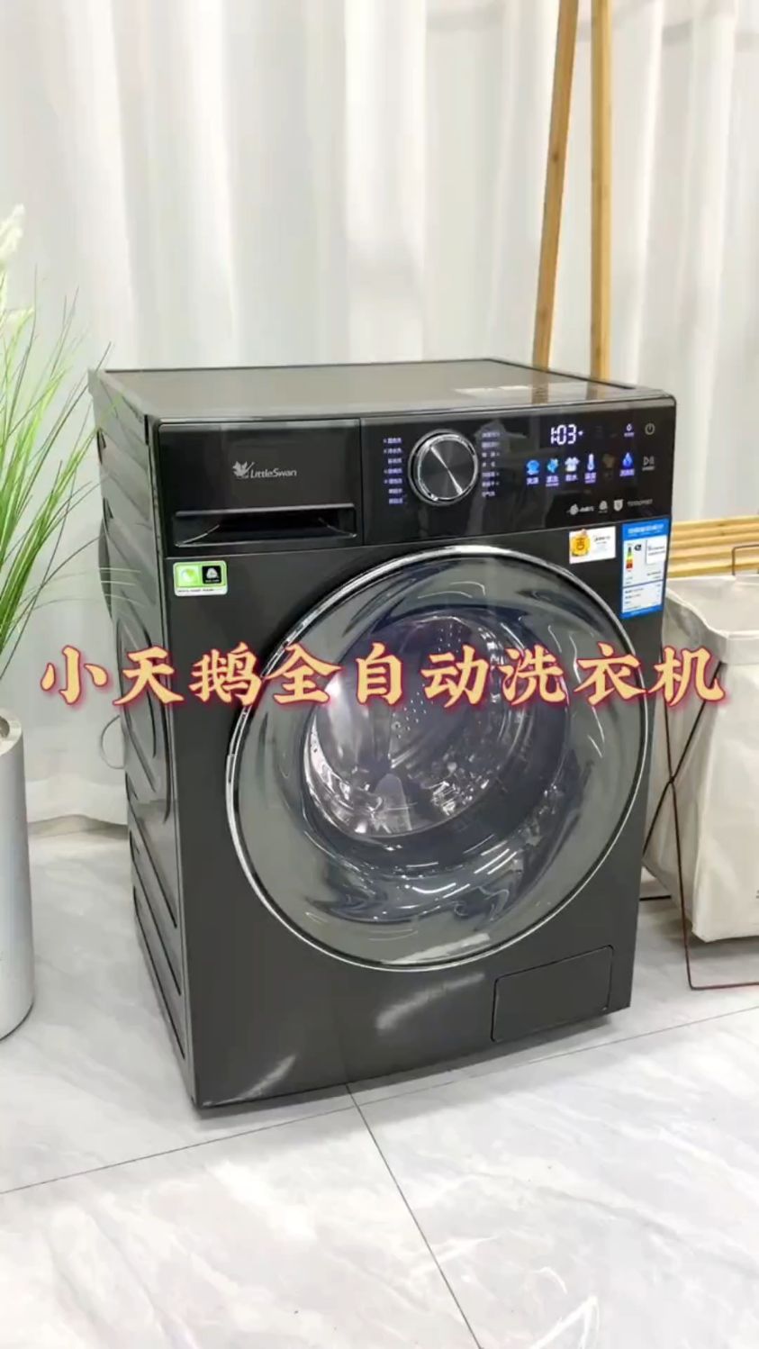 小天鹅滚筒洗衣机全自动洗烘一体机,智能投放,蒸汽烘干