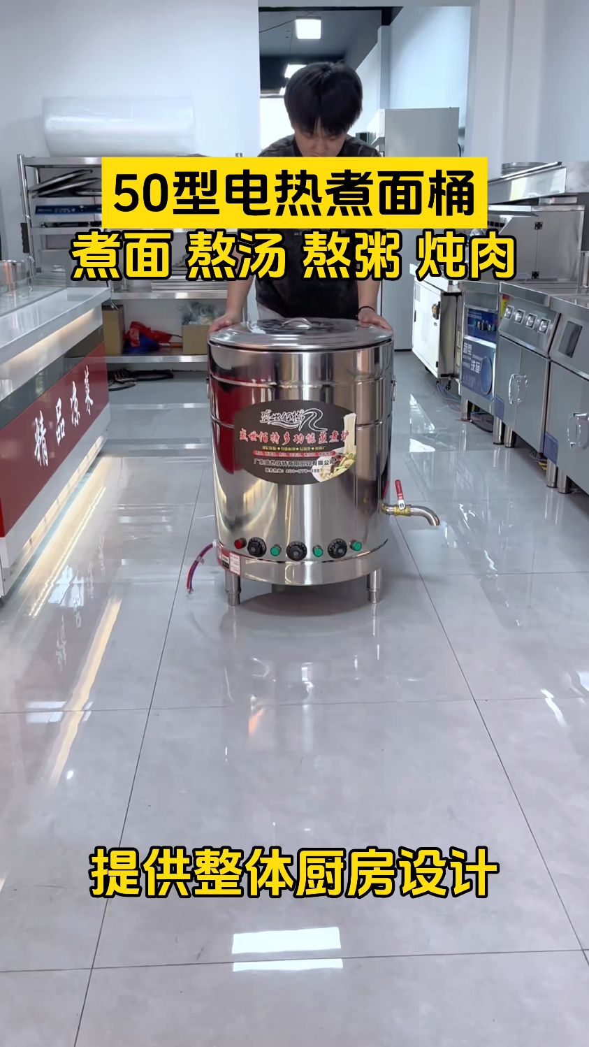 50型电热煮面汤桶