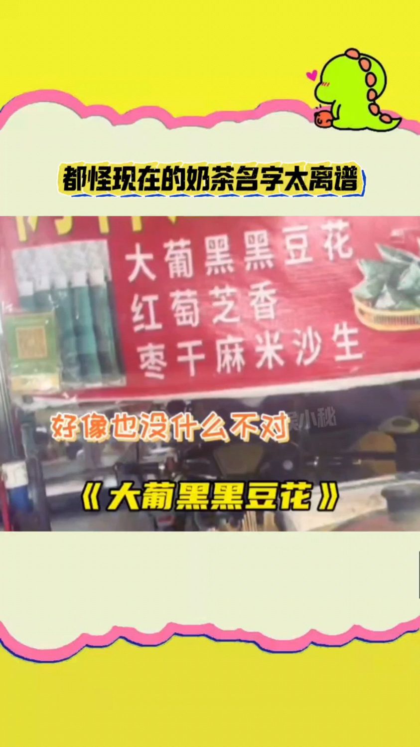 这些名字放在奶茶店里没毛病
