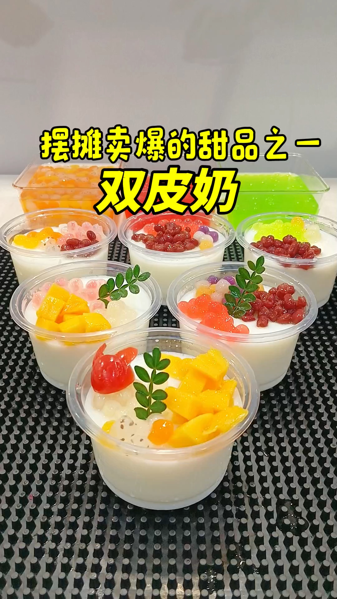 摆摊卖爆的甜品之一,250ml的碗,双皮奶的成本只需要6毛钱哦~