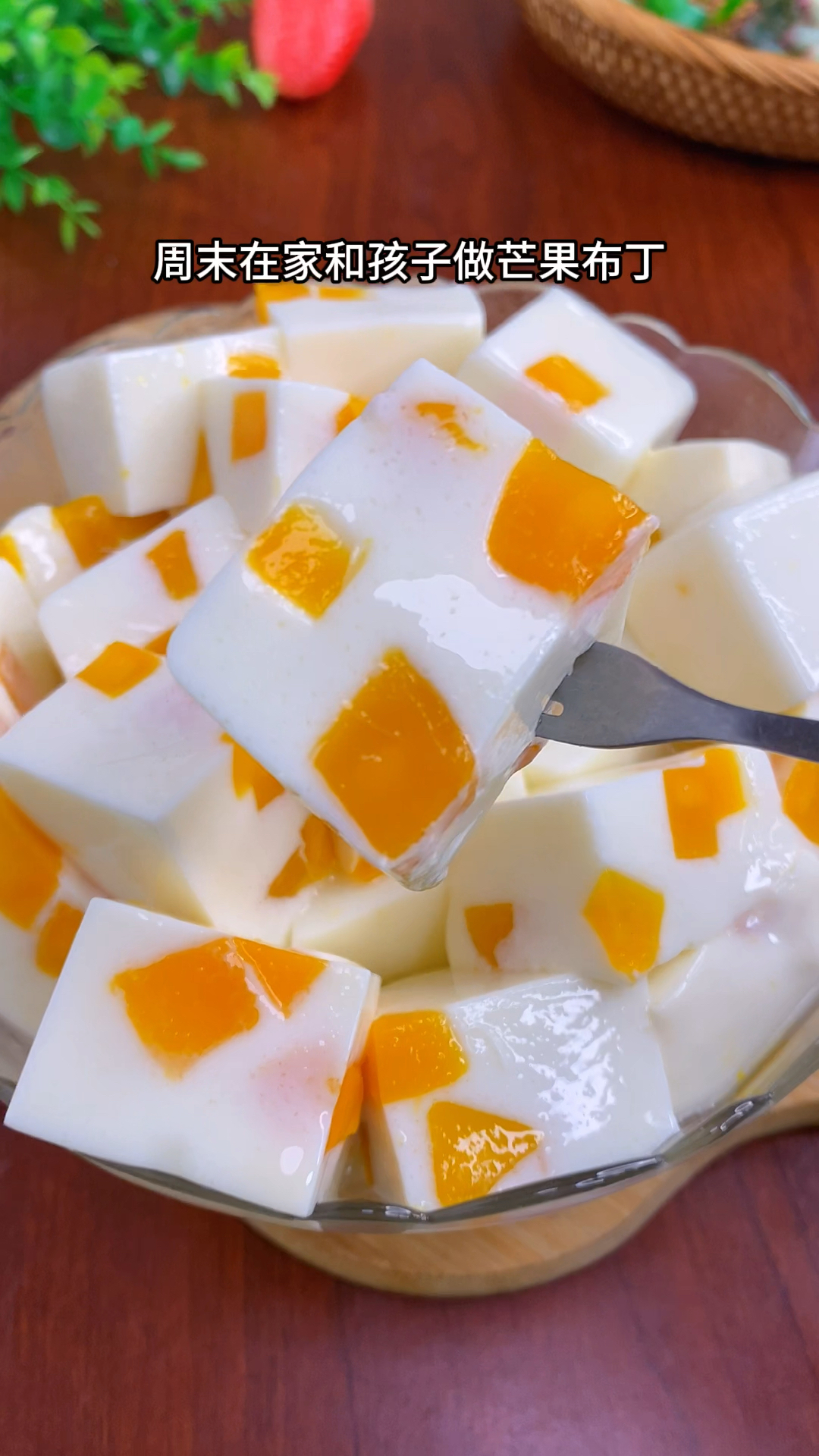 周末和孩子在家做芒果布丁,没有防腐剂安全又放心