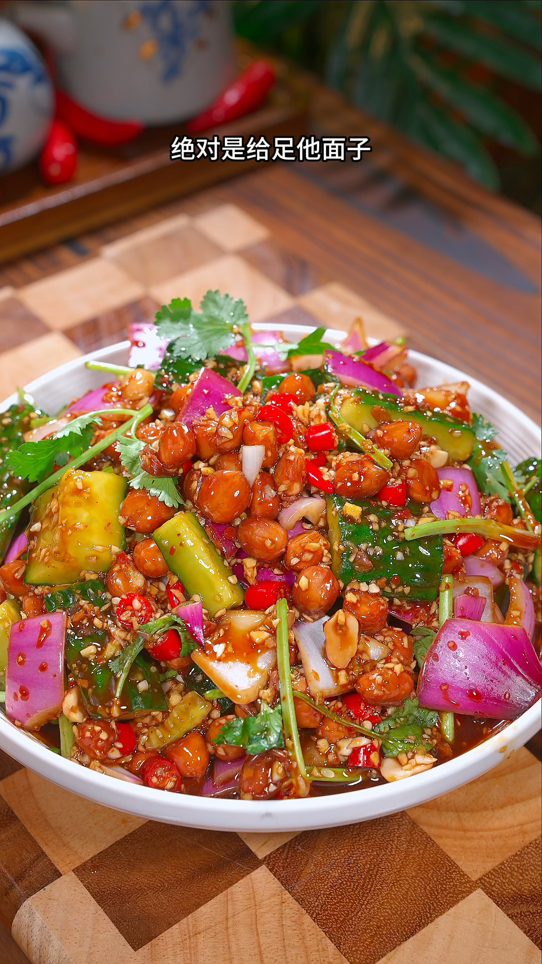 下次家里来客,你就做一道这样的凉拌花生米,真的特别好吃