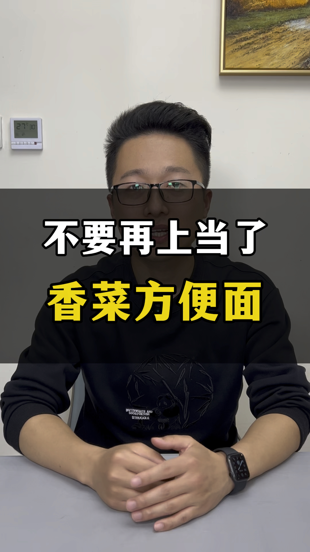 白象香菜方便面测评