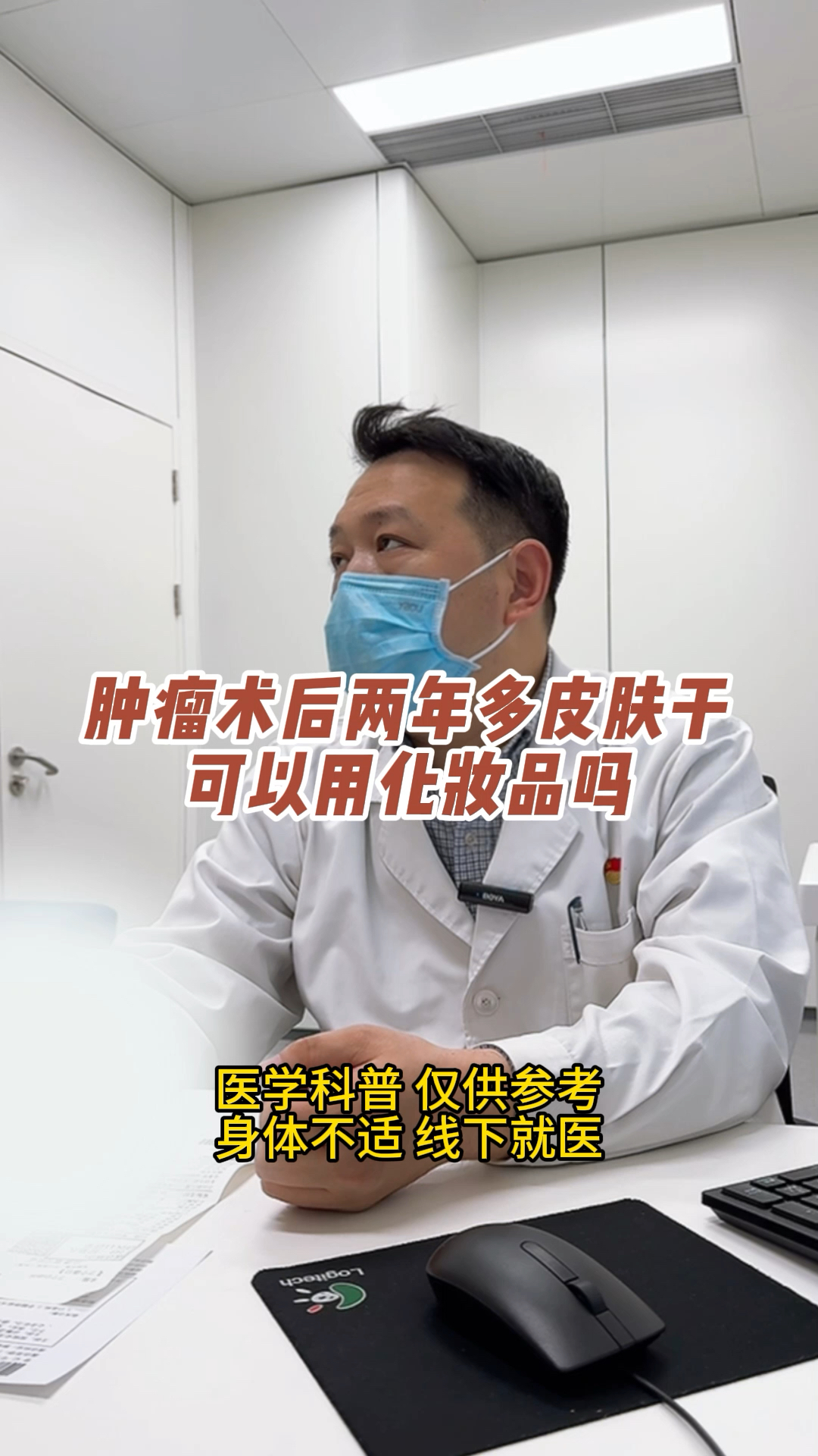 肿瘤术后两年多皮肤干可以用化妆品吗