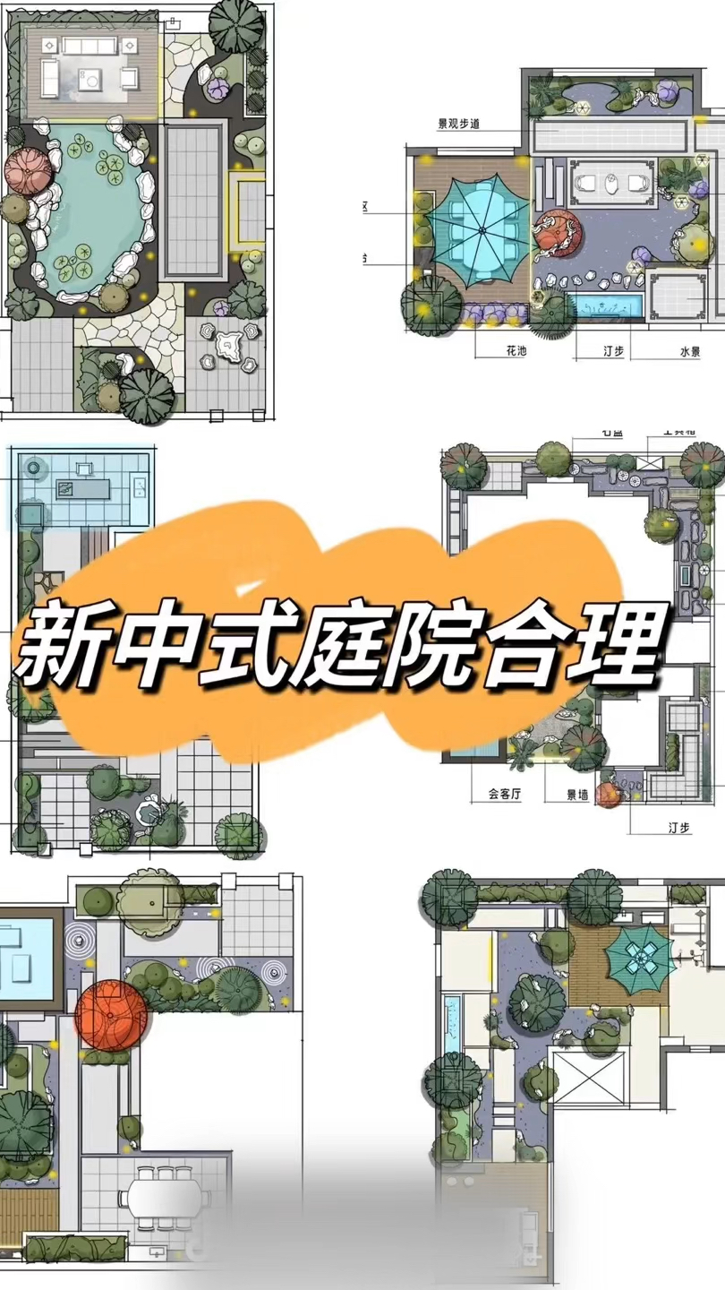 新中式庭院设计!
