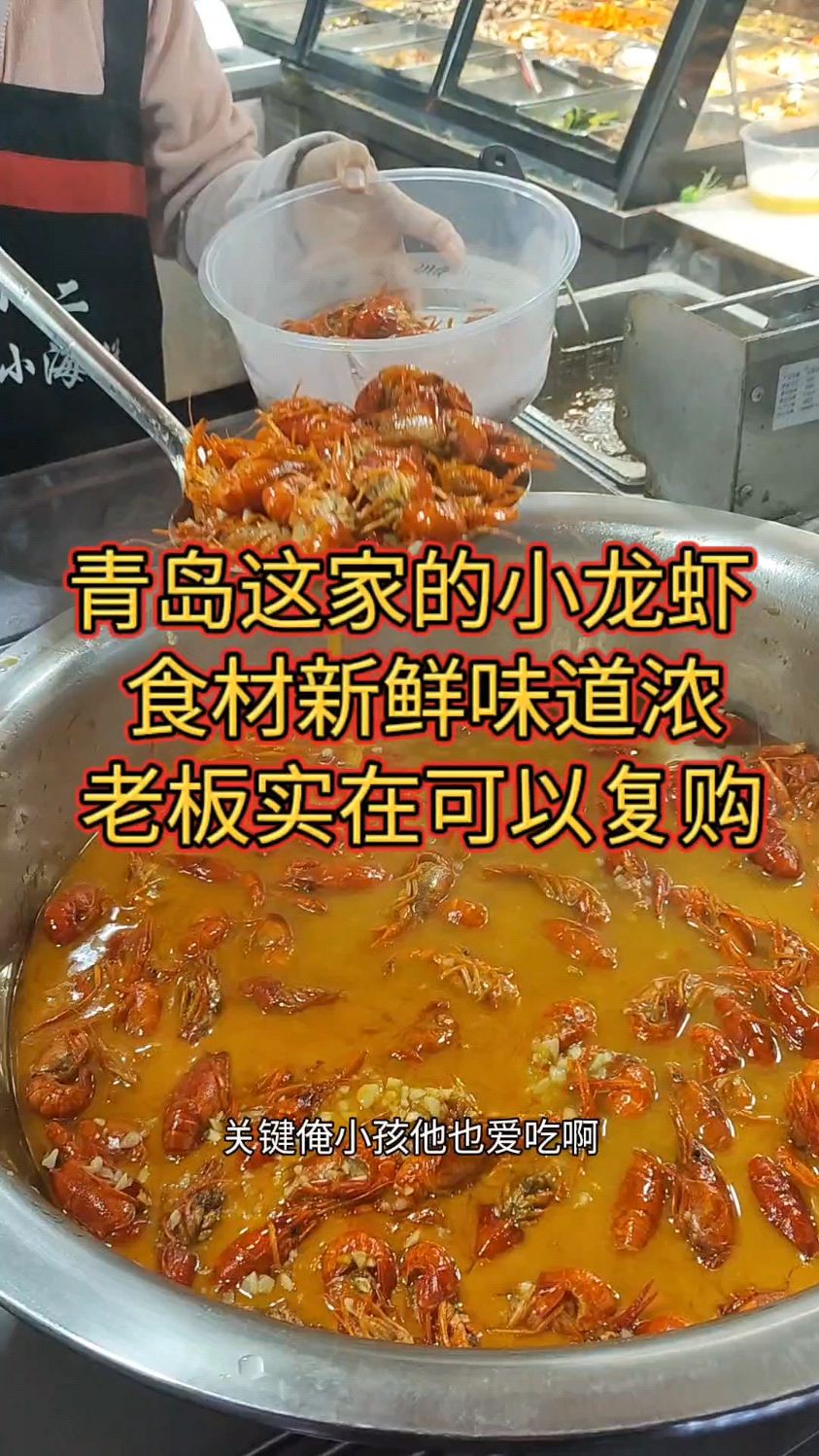 青岛一家好吃的小龙虾店,老板实在,味道好