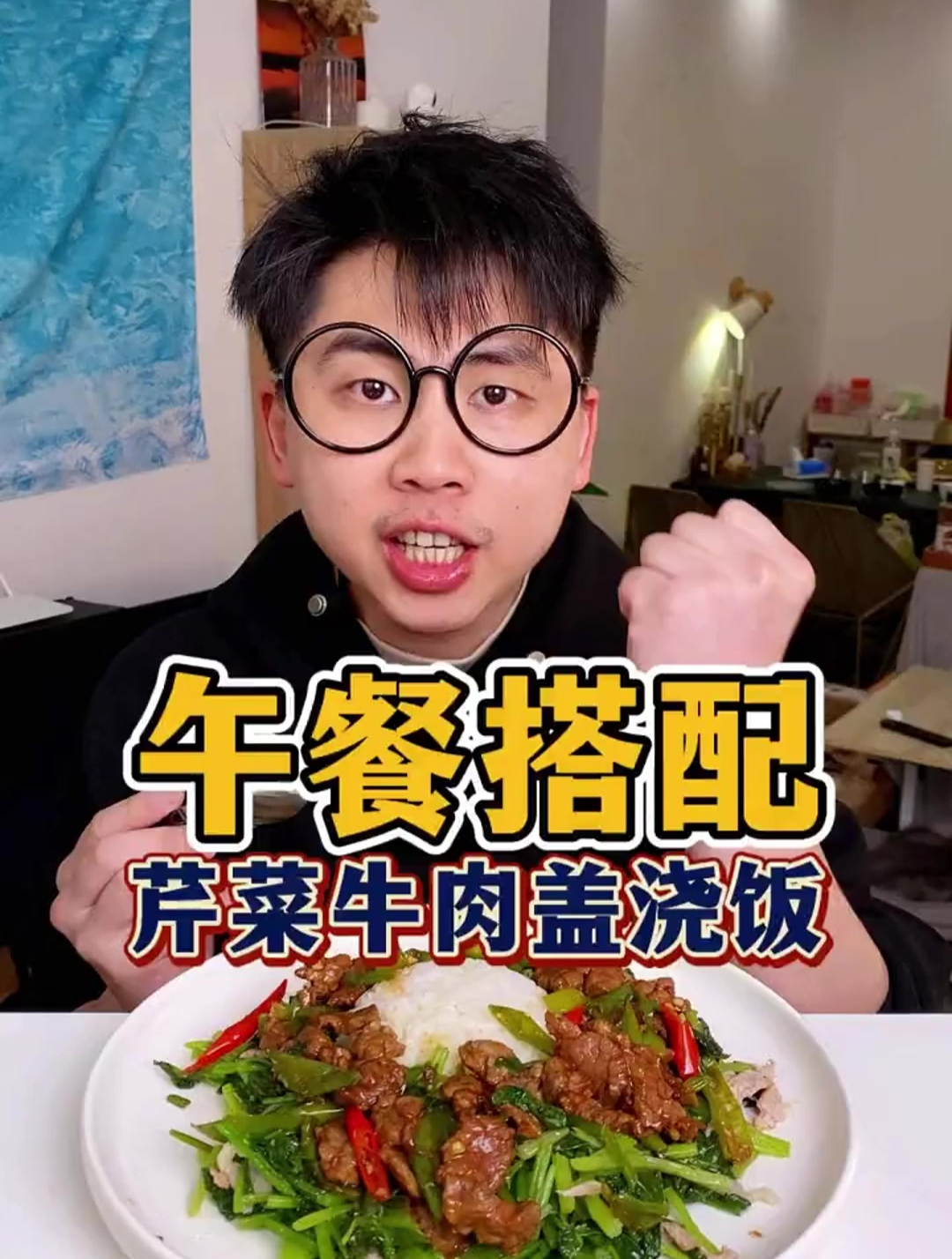 适合女生减脂期吃的午餐搭配芹菜牛肉饭,你学会了吗?