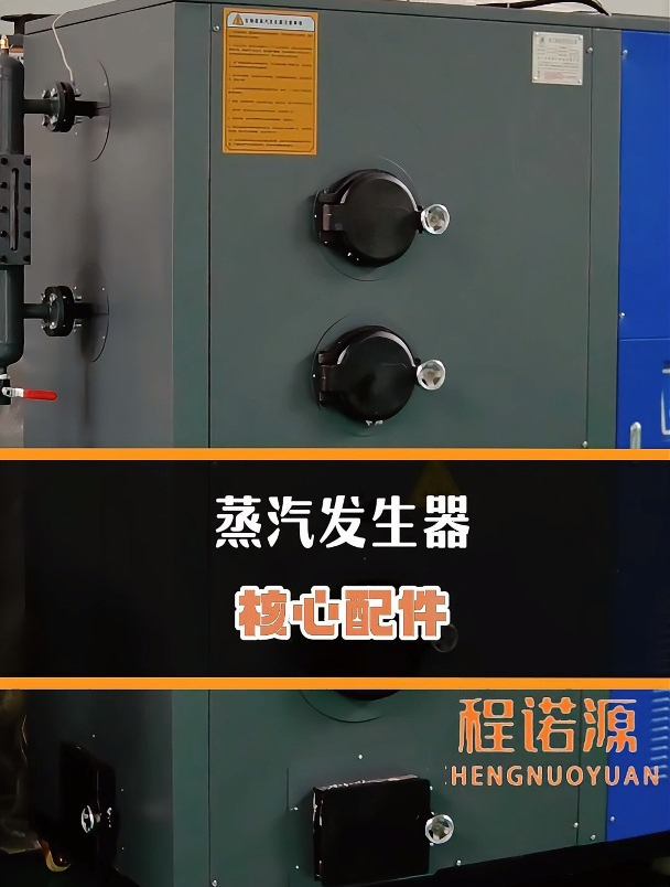 想要了解蒸汽发生器核心配件,快点击看一下吧!