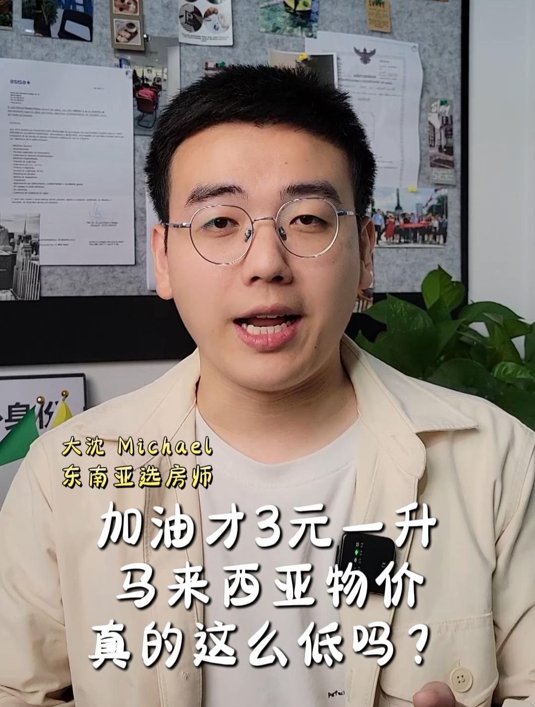 加油才3元一升,马来西亚物价真的这么低吗?