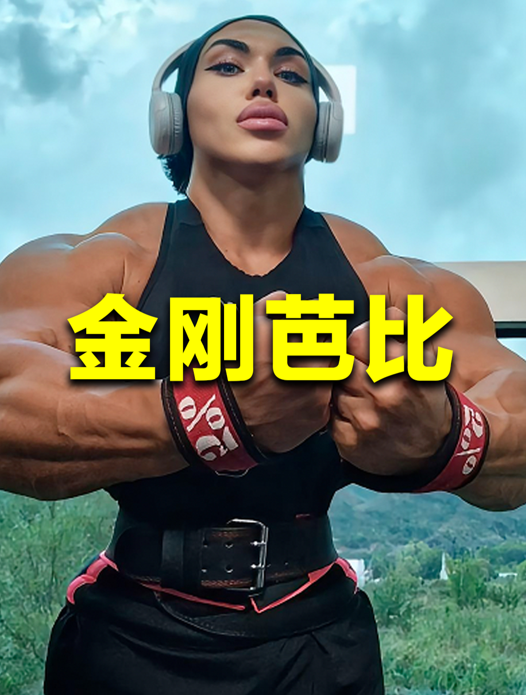 世界最强肌肉猛女,大腿能夹爆西瓜,堪称现实版金刚芭比