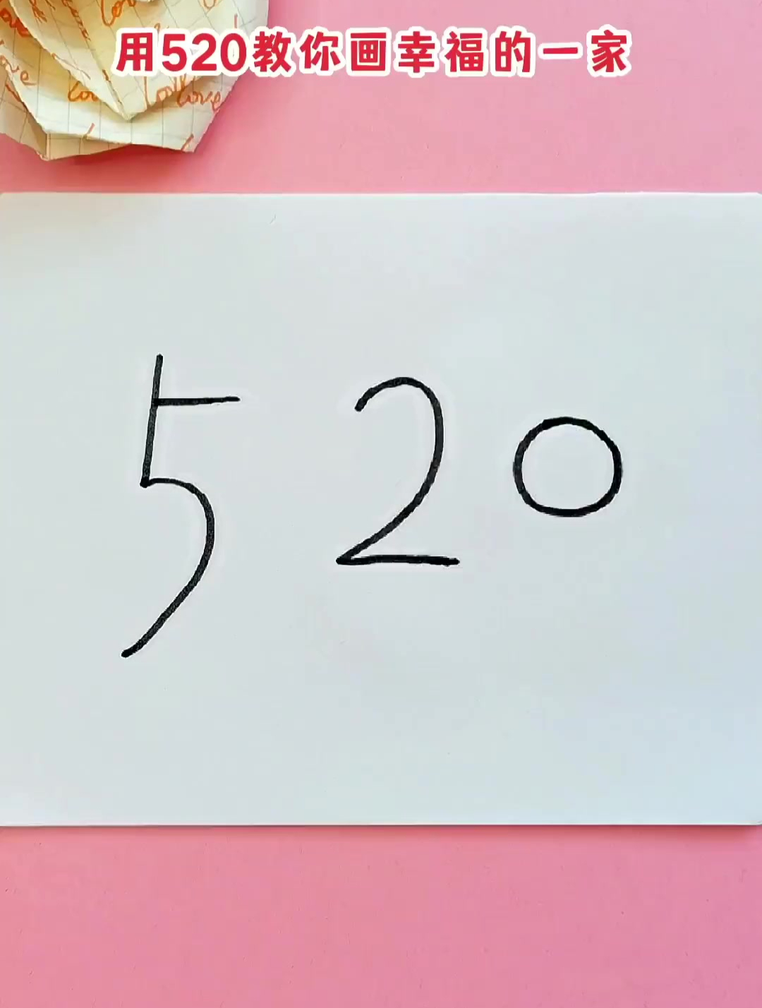 用520教你画幸福的一家～一家人健康快乐在一起就是最幸福的事情