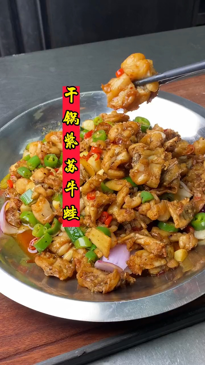 分享湖南特色招牌菜紫苏牛蛙做法,干香入味,桌桌必点,超级下饭