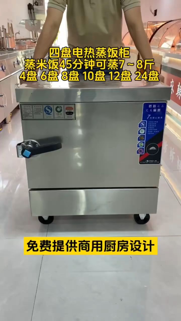 四盘多用途电热蒸饭柜