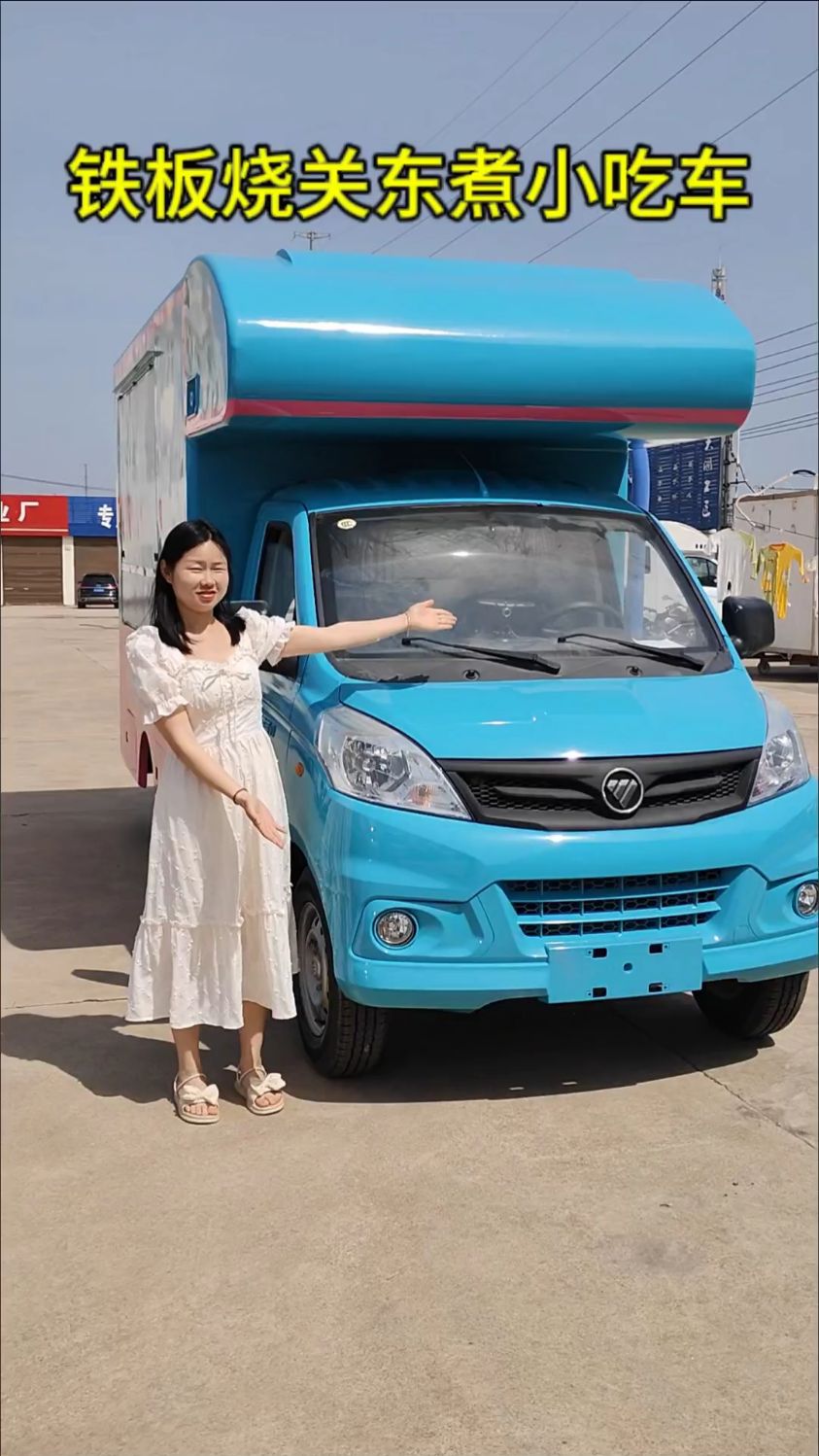 铁板烧关东煮小吃车,可上牌跑高速,您的流动店铺