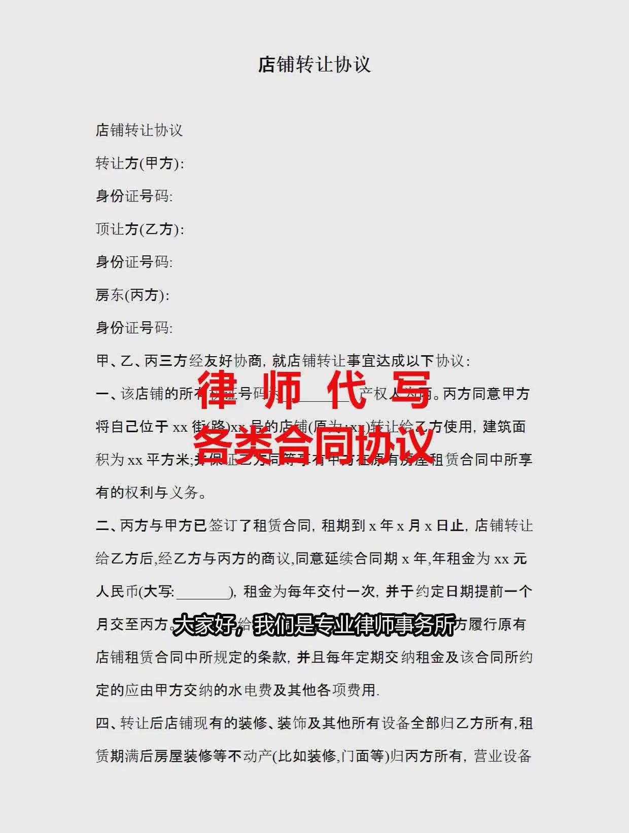 转让协议书怎么写,厂房转让合同协议书范本