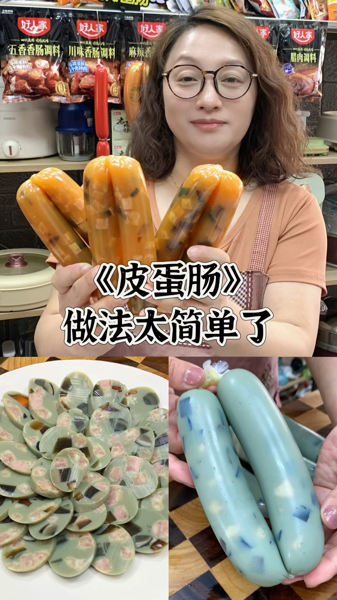 自己做的松花蛋肠太好吃了,外面花钱你都买不到。