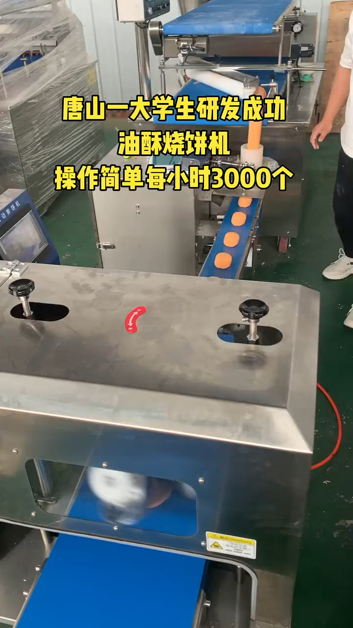 全自动烧饼机 油酥烧饼机